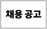 보리출판사에서 어린이 잡지 〈개똥이네 놀이터〉 편집자를 찾습니다[~11/01]