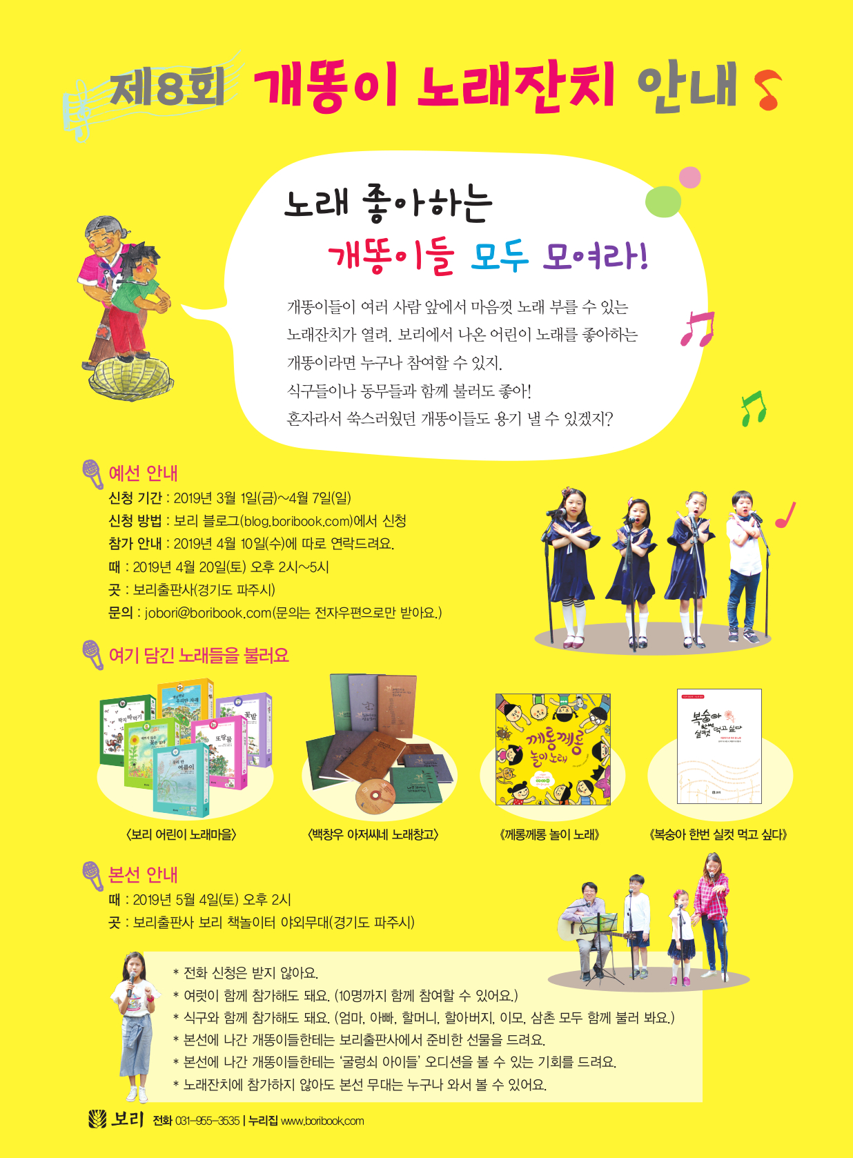 개똥이 노래잔치 광고 개똥이 노래잔치 광고 이미지입니다.